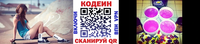 купить Таштагол Кодеиновый сироп Lean Purple Drank